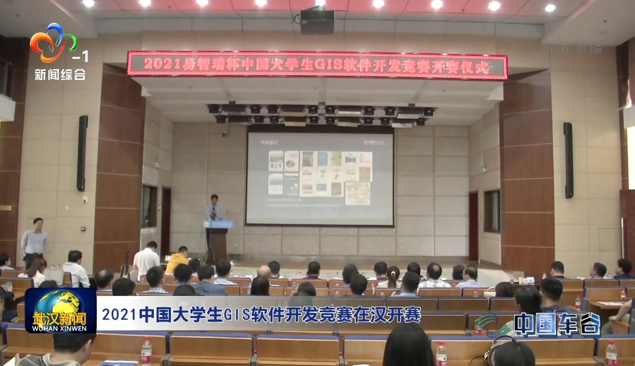 2021中国大学生GIS软件开发竞赛在汉开赛，激发湖北软件开发新活力